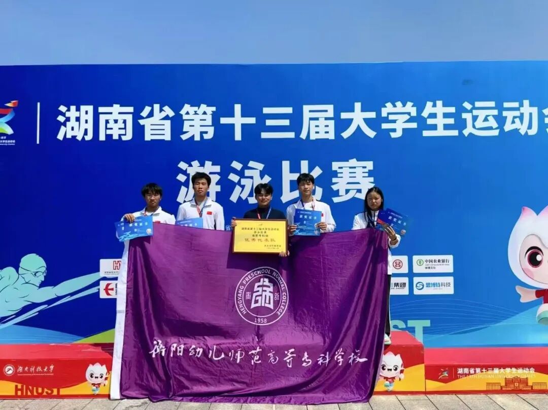 我校运动健儿征战省第十三届大运会斩获39项奖项，获评“优秀代表团”