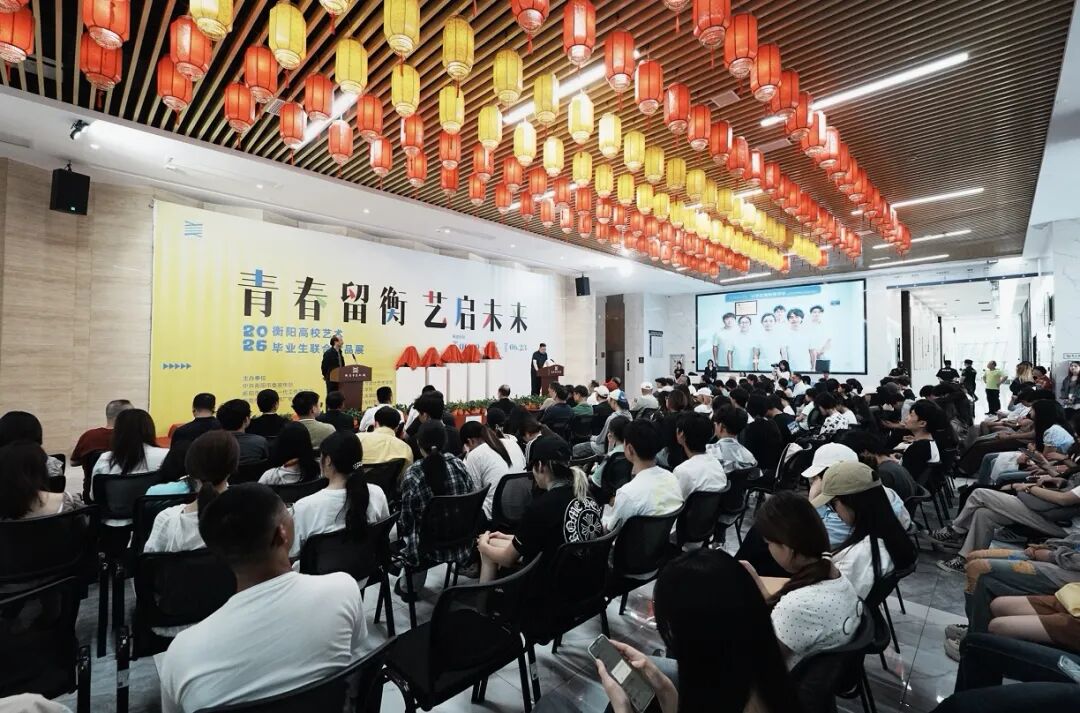 我校美术与艺术设计系亮相 “青春留衡．艺启未来”2026衡阳高校艺术毕业生联合作品展
