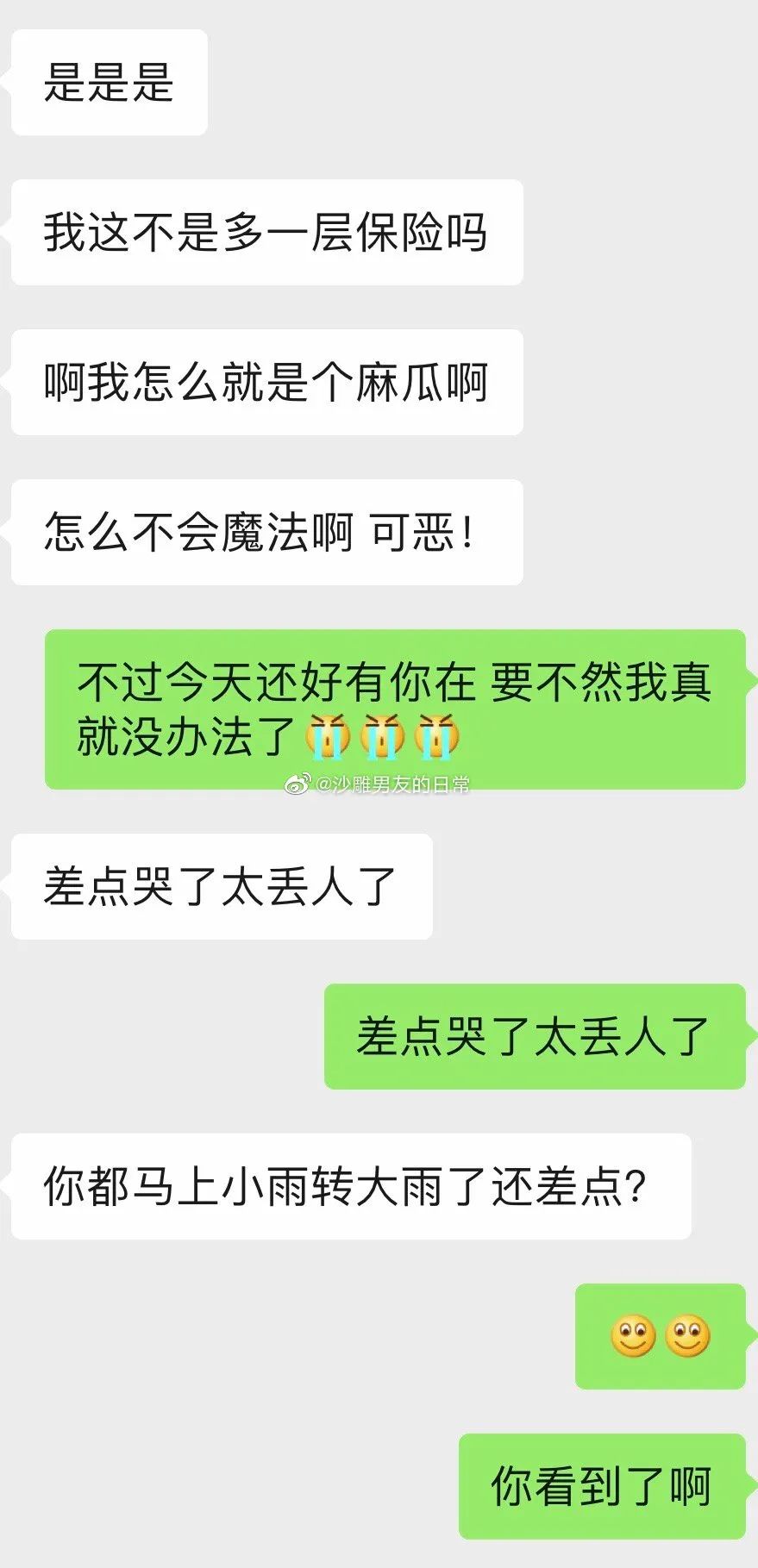 如果你被欺負了，你老公會作何反應？ 情感 第5張