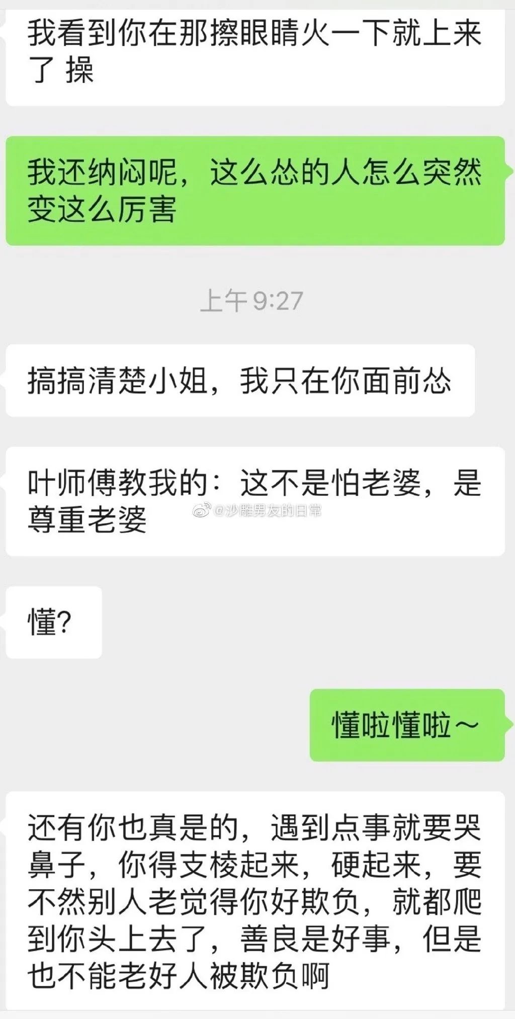 如果你被欺負了，你老公會作何反應？ 情感 第6張