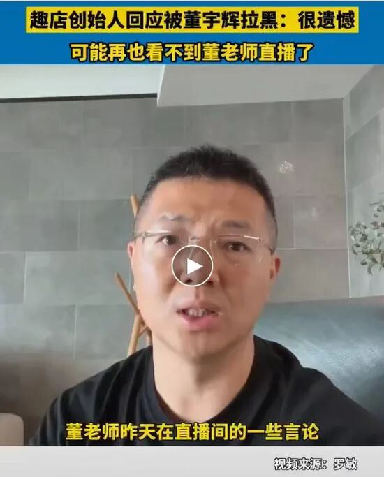 董宇辉秋后算账“匍茎罗老板娘”，这是一类价值观念对另一类价值观念的坚忍开战！(图4)