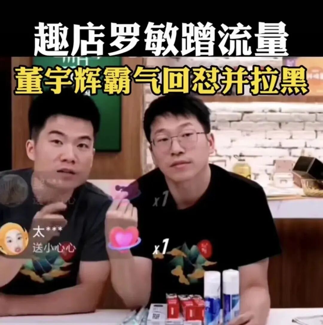 董宇辉秋后算账“匍茎罗老板娘”，这是一类价值观念对另一类价值观念的坚忍开战！(图3)