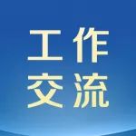 延长县：党建引领构建基层治理新格局