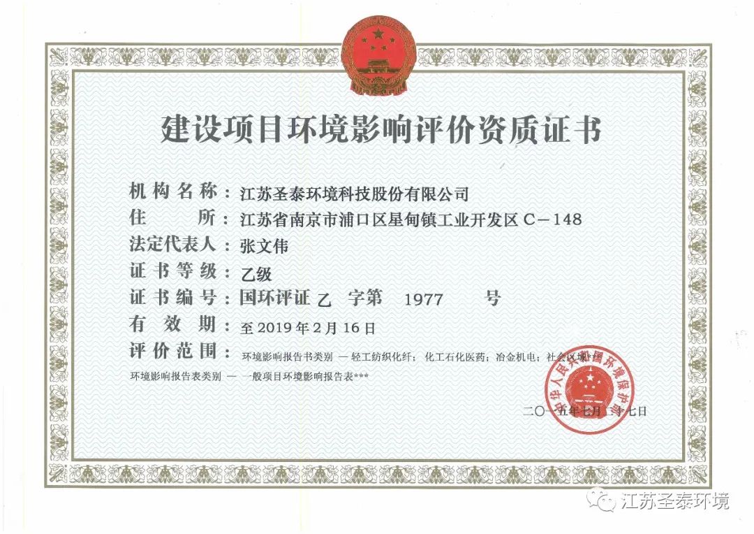 建設項目環評資質.jpg