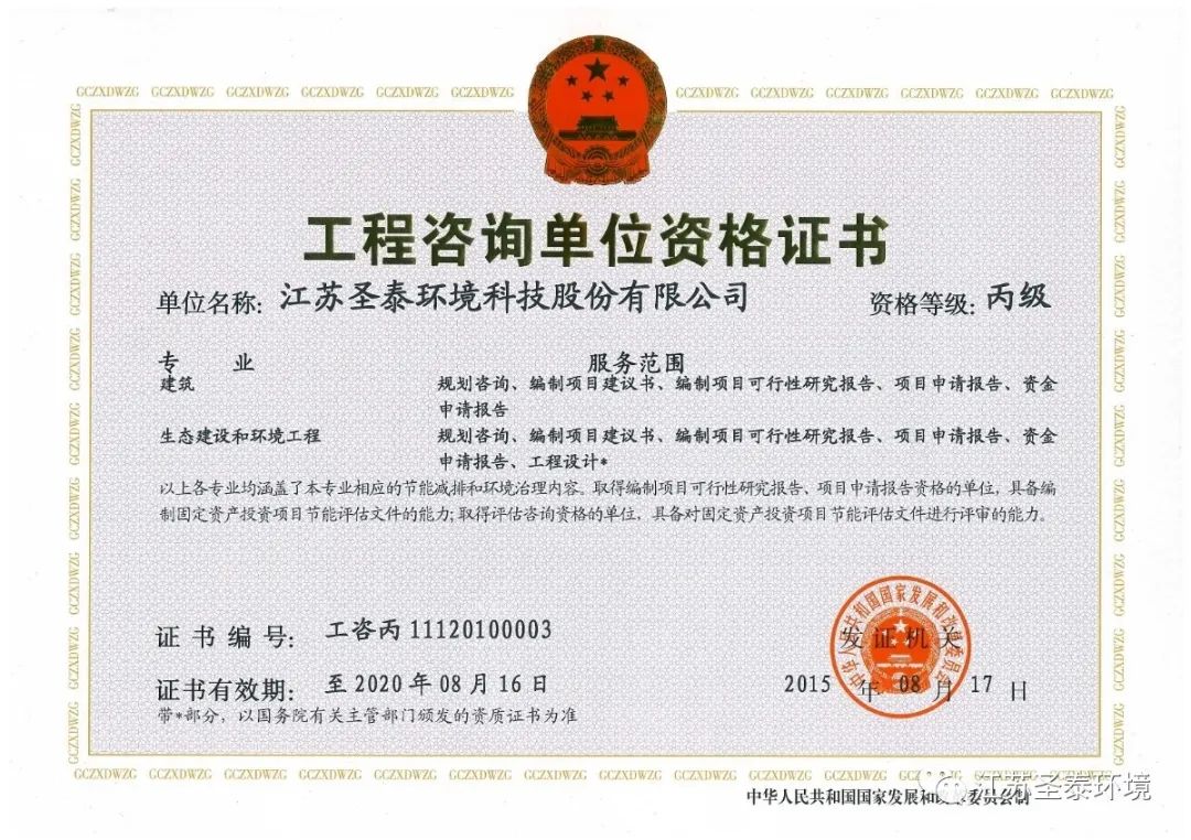 建設項目環評資質.jpg