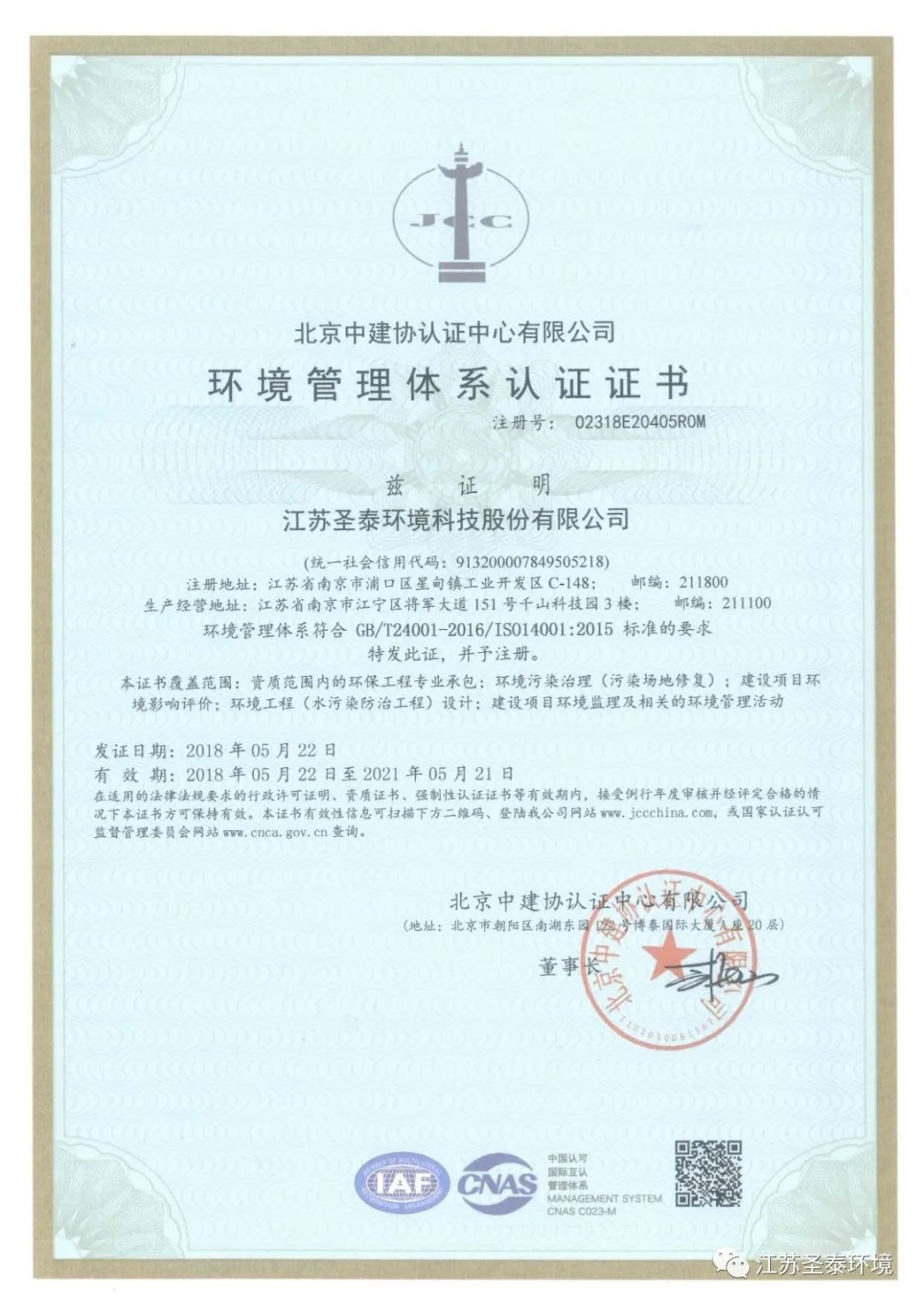 環境管理體系認證證書(正本).jpg