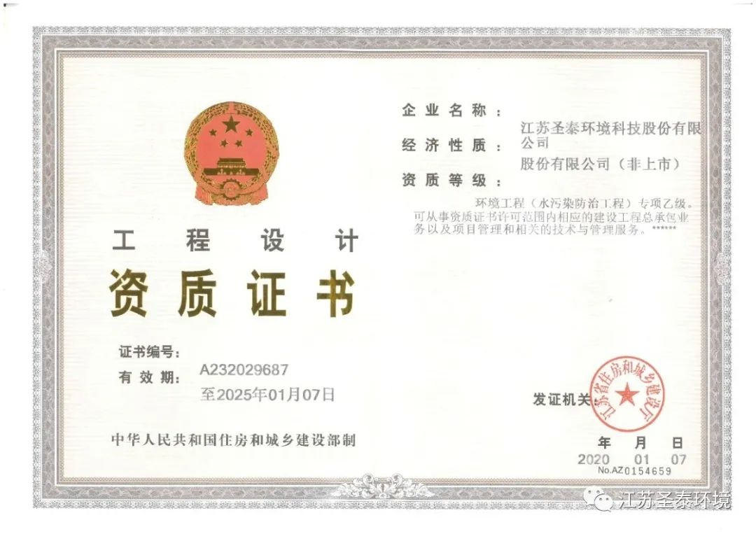 工程設計資質證書(專項乙級).jpg