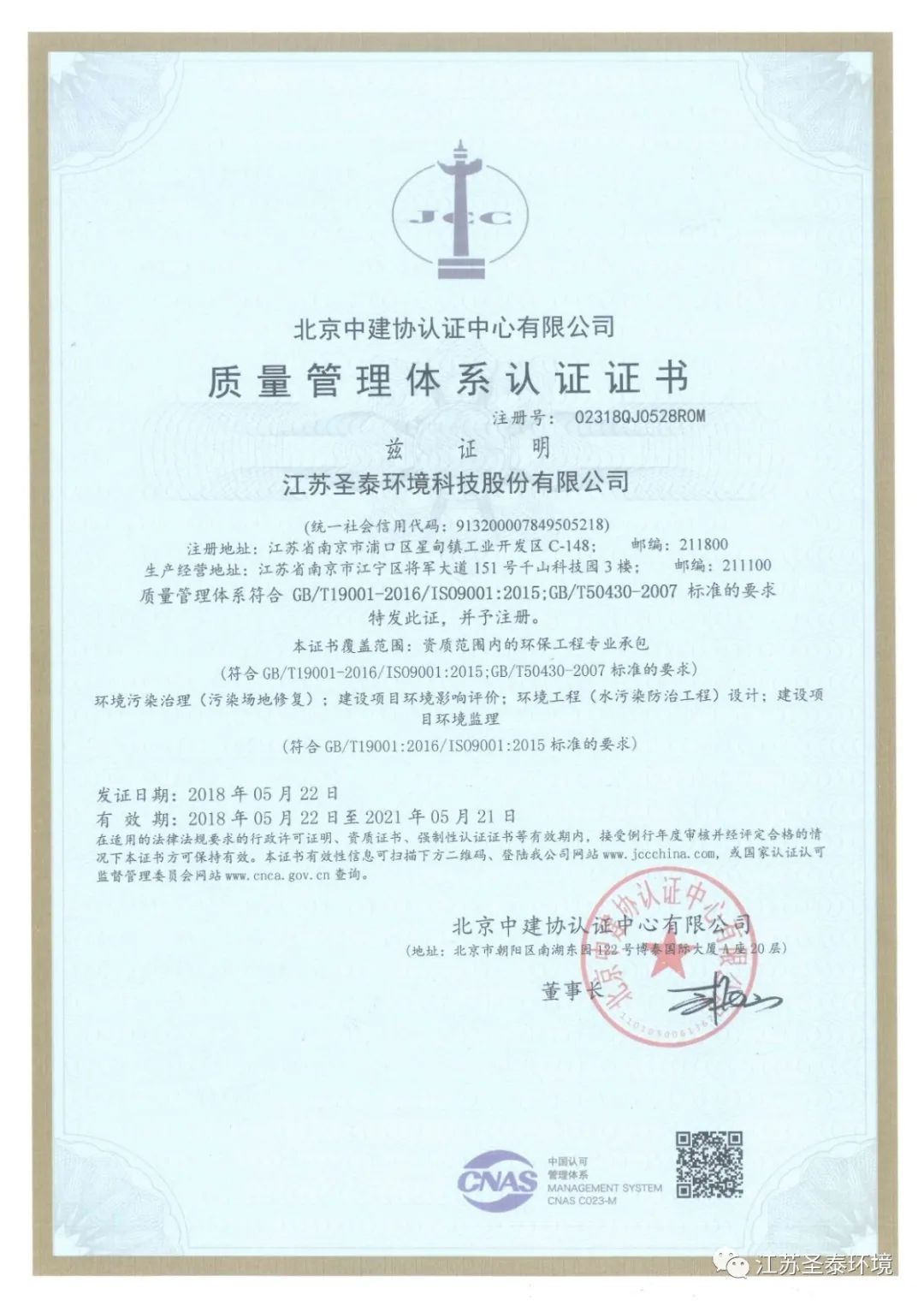 質量管理體系認證證書(正本).jpg