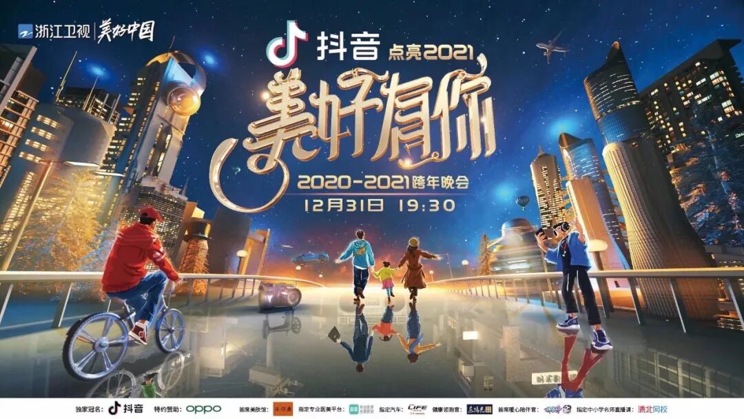2021浙江卫视跨年晚会几点结束