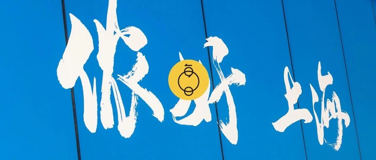 年轻人落户上海，幸运与残酷