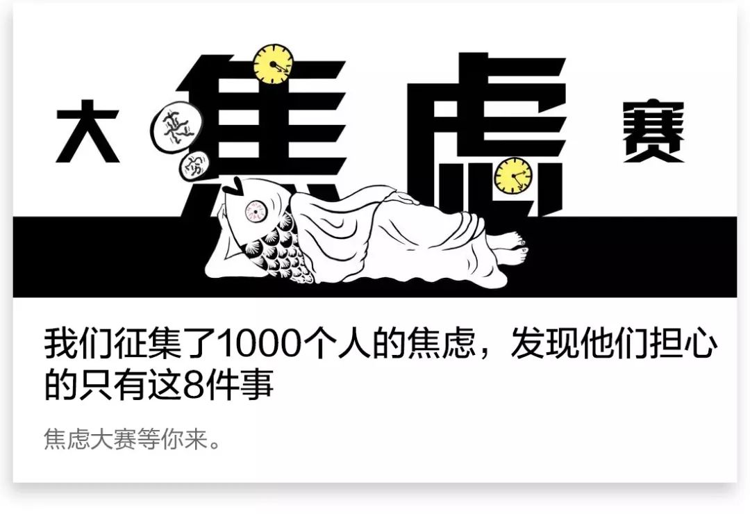 我們從1000人中選出了焦慮之王，給了他一把綠香蕉 職場 第13張