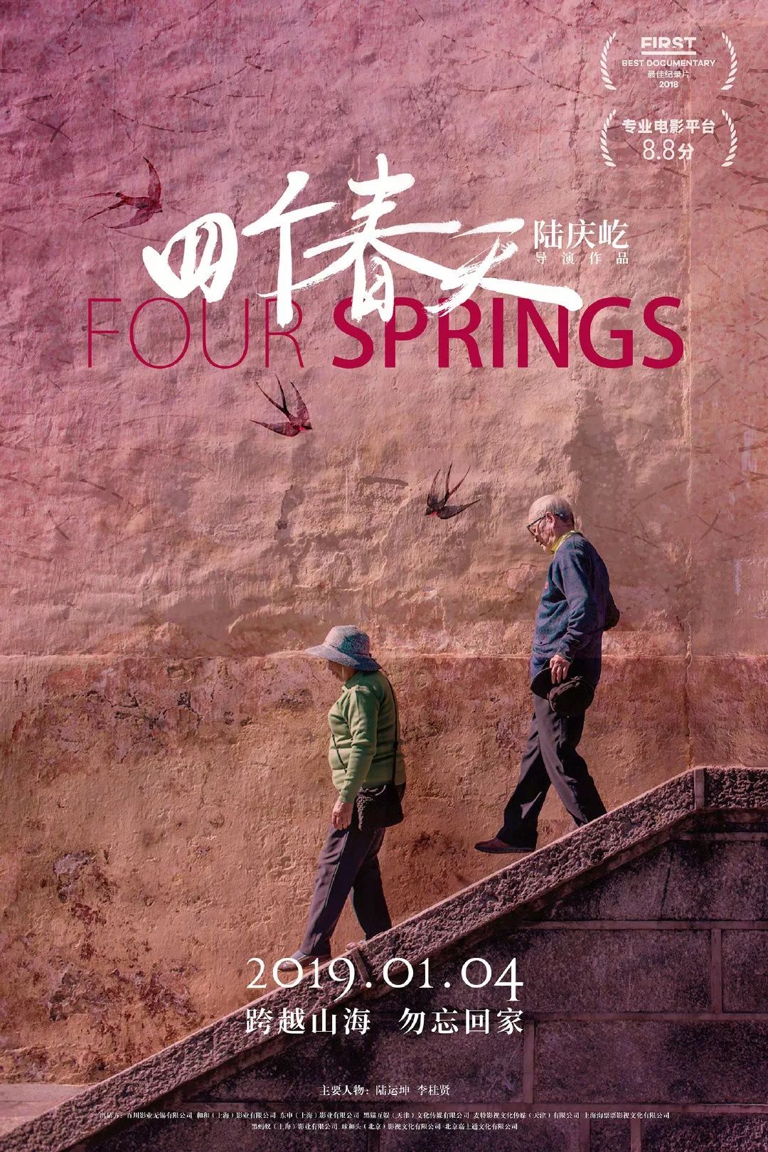 



一对寻常父母的“四个春天”，一个中国家庭的生活史诗
