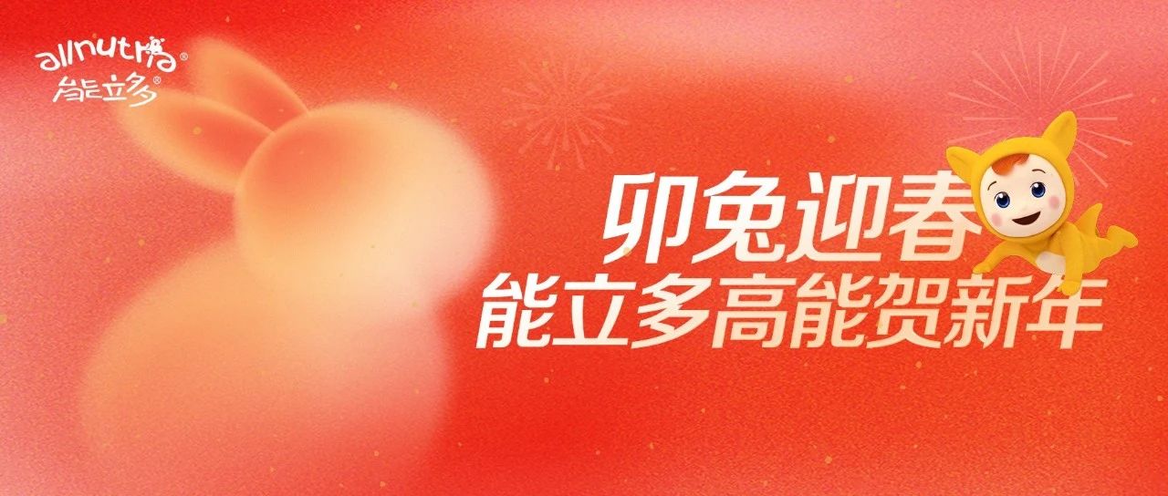 福运兔年第一签，高能祝福正在派送