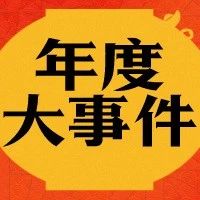 文末福利 | 能立多2022年度大事记来啦，一起来看看吧~