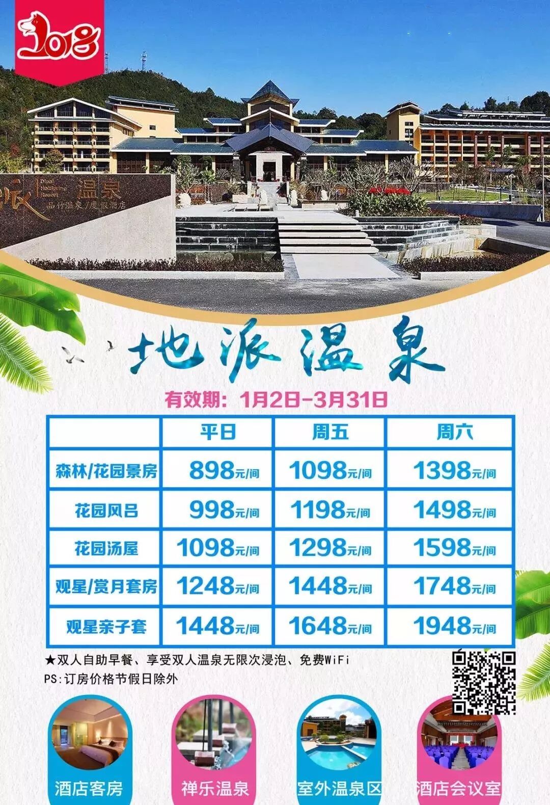 惠州龙门地派温泉~臻品五星~低调奢华泡养生温泉~聆听天籁之音~享贵族