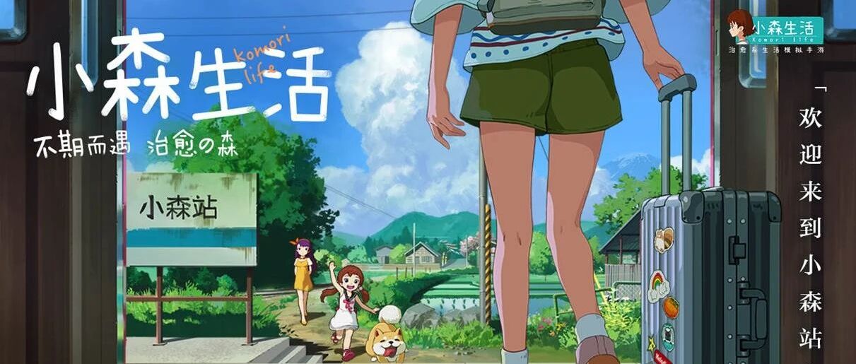 霸榜5日，《小森生活》是如何满足大众“田园幻想”的?