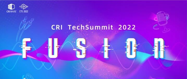 CRI TechSummit 2022众星云集 打造年度级音频行业大会