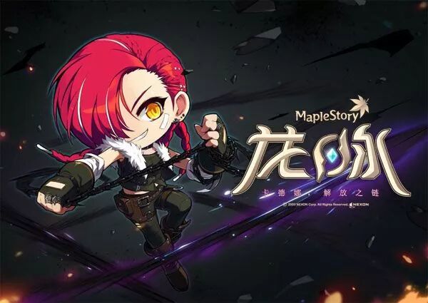 冒险岛官网网站 破冰端游运营核心《冒险岛》推出全新职业