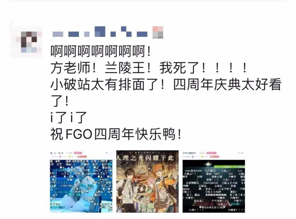 《FGO》四周年慶引玩家狂歡 B站遊戲活動屢獲成功的背後有何秘訣？ 遊戲 第2張