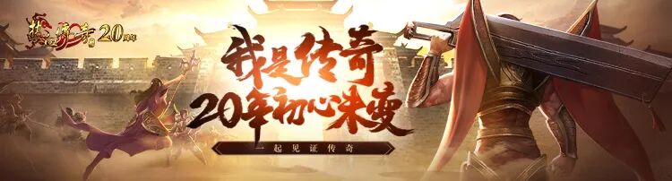 游戏热血传奇（热血传奇官方网站客户端下载）