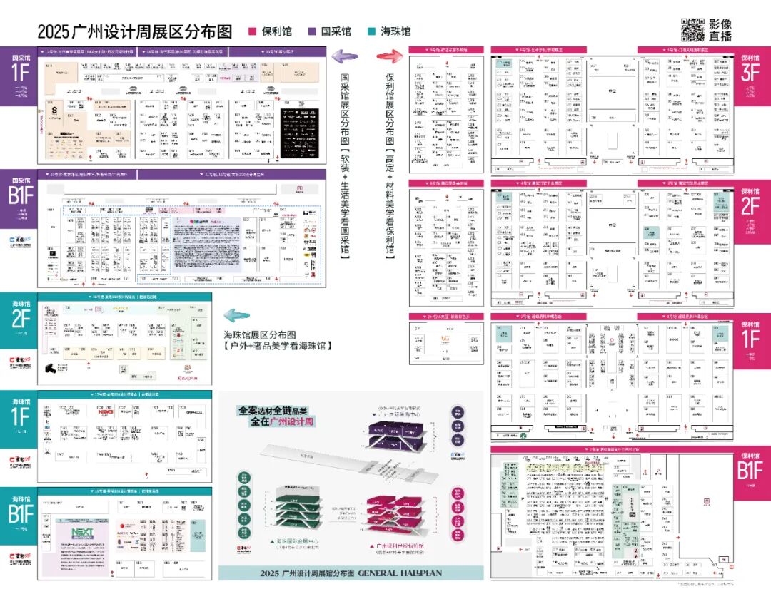 《2025广州设计周分布图.PDF》MAG-G极、RARA、观兰....
