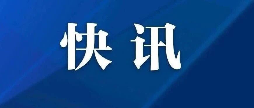 重磅！安徽自贸试验区正式获批！