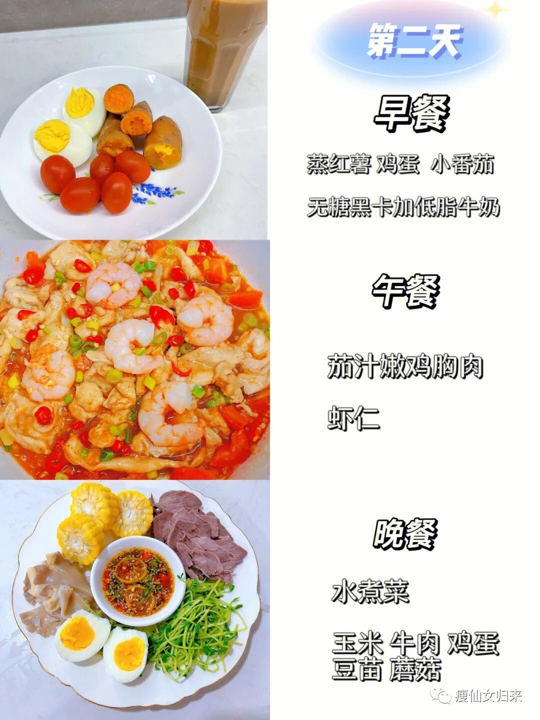 減肥食譜周二推薦_減肥食譜周計(jì)劃_一周減肥食譜