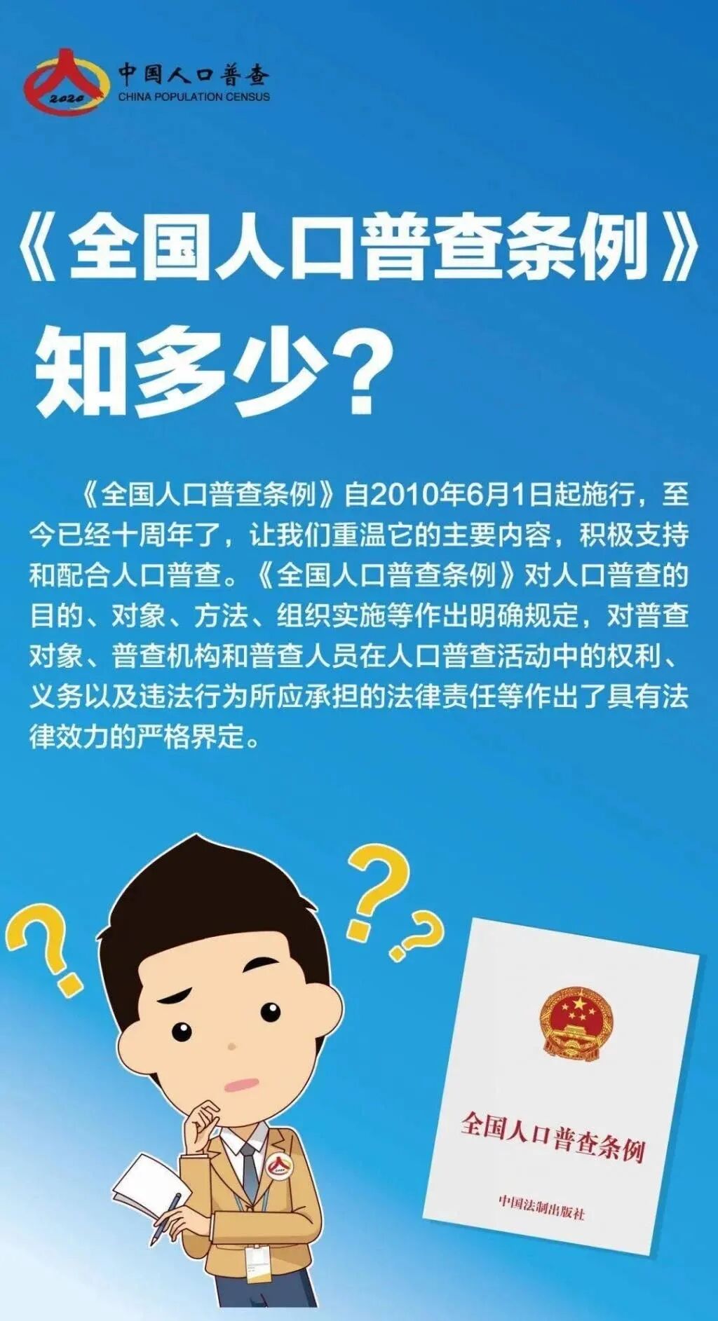 人口普查|人普二三事，听我来分解
