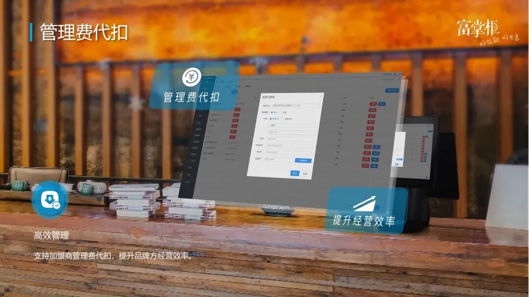商户管理平台-富掌柜收银系统 第15张