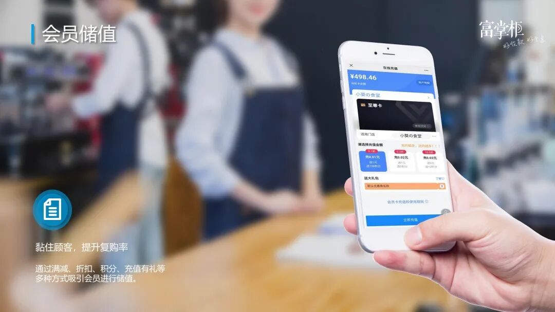 商户管理平台-富掌柜收银系统 第8张