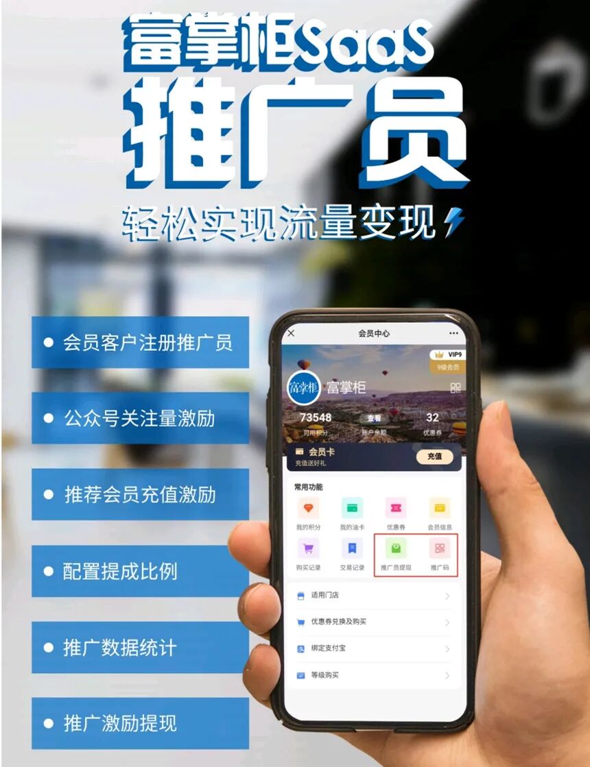 商户管理平台-富掌柜收银系统 第9张