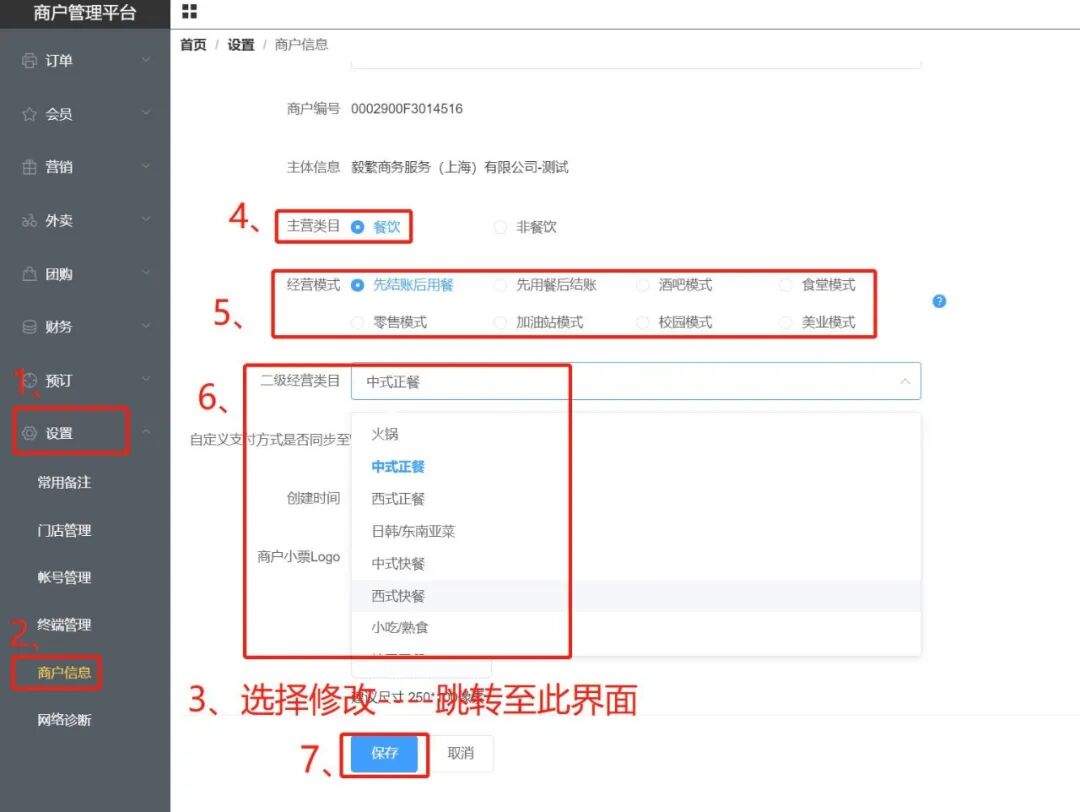 商户管理平台-富掌柜收银系统 第32张