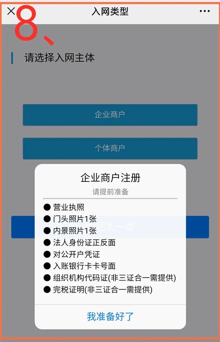 商户管理平台-富掌柜收银系统 第26张