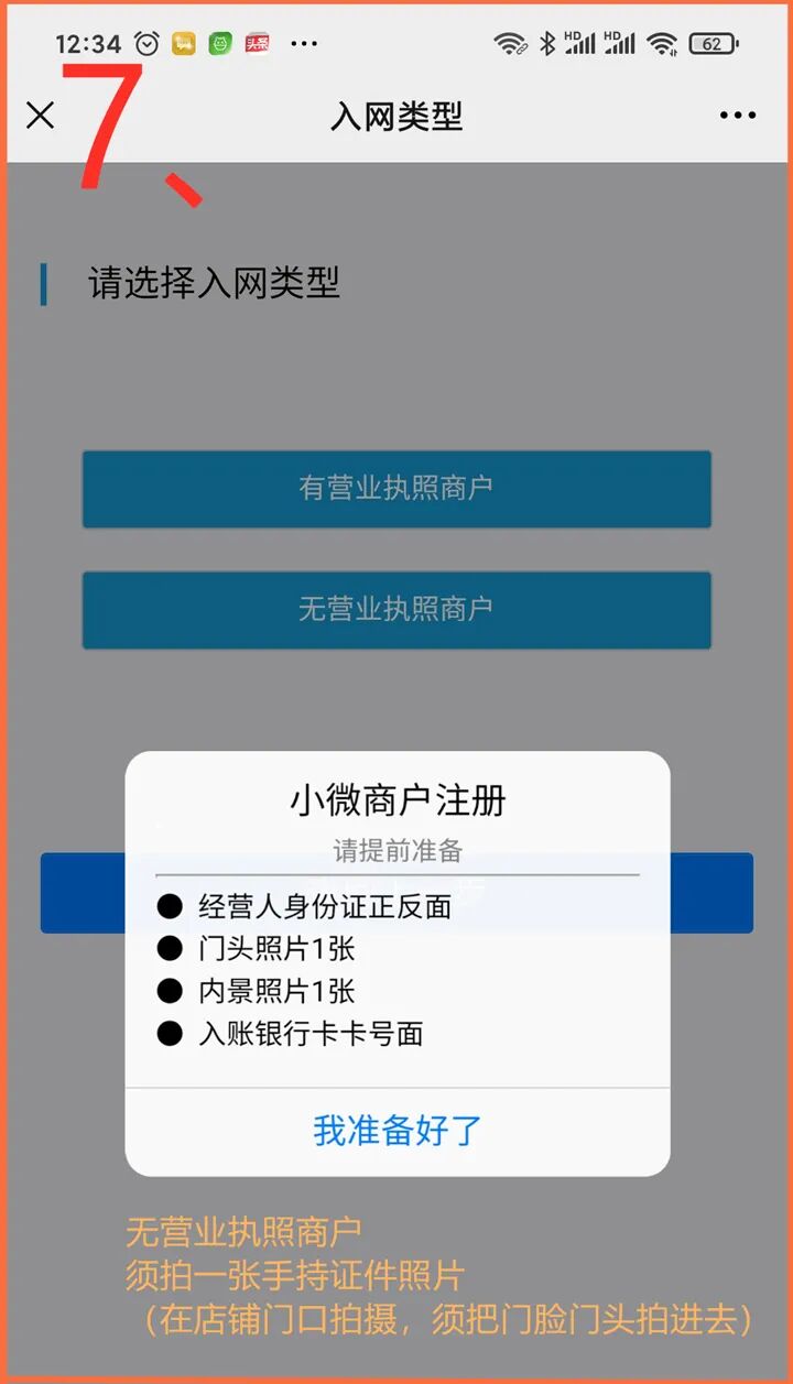 商户管理平台-富掌柜收银系统 第25张