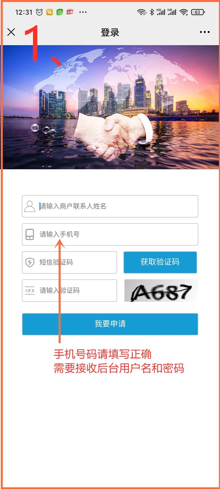 商户管理平台-富掌柜收银系统 第19张