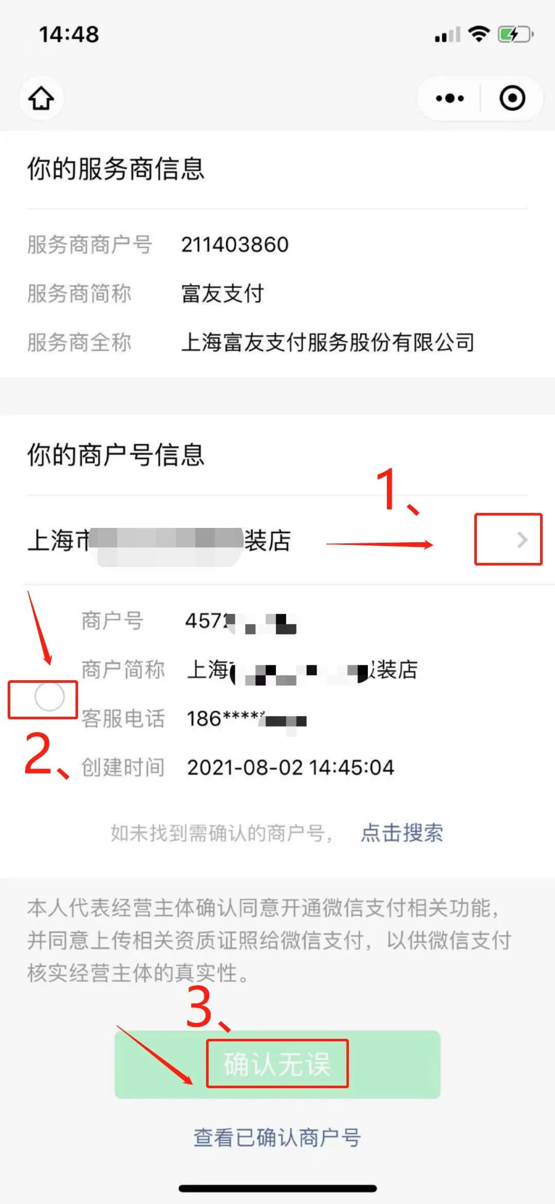 商户管理平台-富掌柜收银系统 第29张