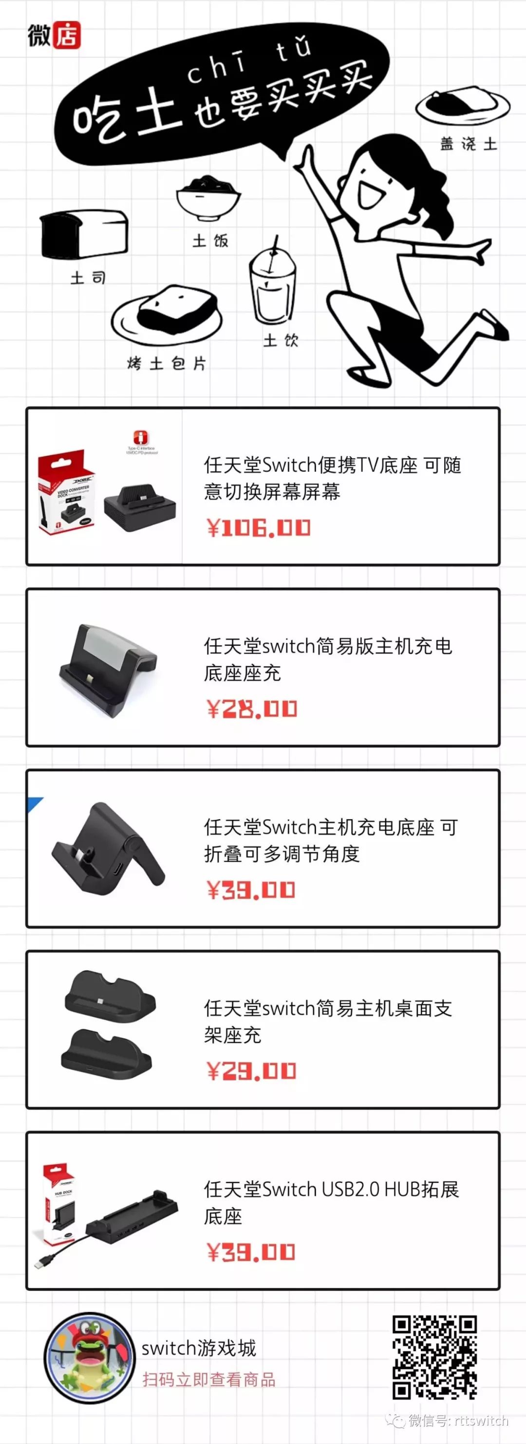 Ns配件推荐 28元起有交易 Switch 便携充电底座专场推荐 任天堂switch 微信公众号文章