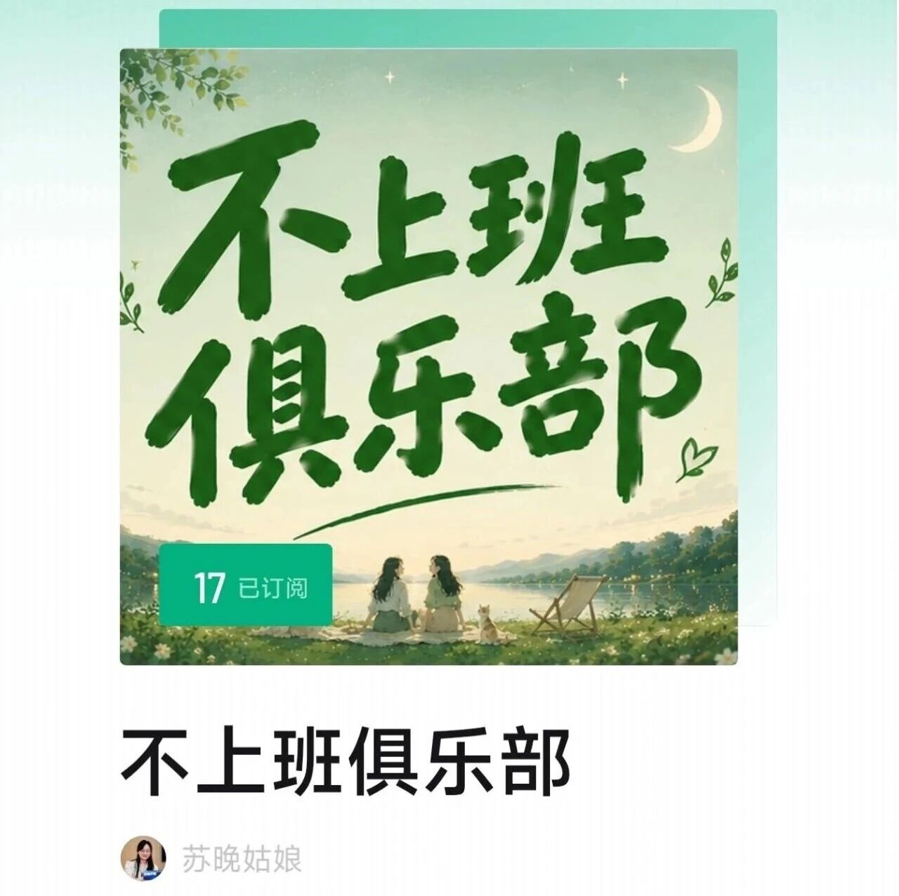 38岁跳槽N次，从俩娃妈逆袭万粉博主，10年探索走出黑暗活成光