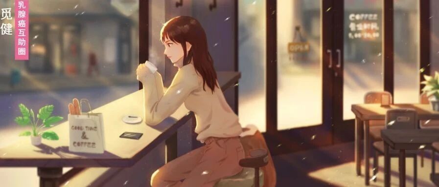 与癌相遇16年，她说：我的癌细胞在胎盘里就有了