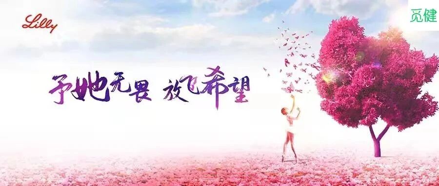 显著降低HR+, HER2-乳腺癌复发转移风险，阿贝西利再获批！