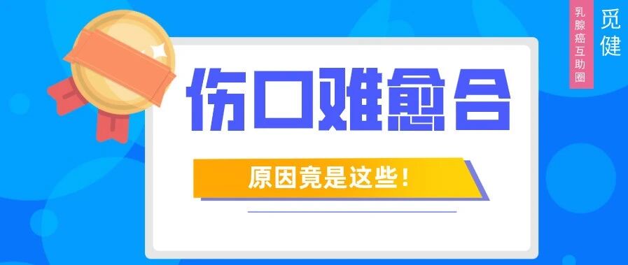 乳腺癌术后N年伤口还在痛，是复发了吗？
