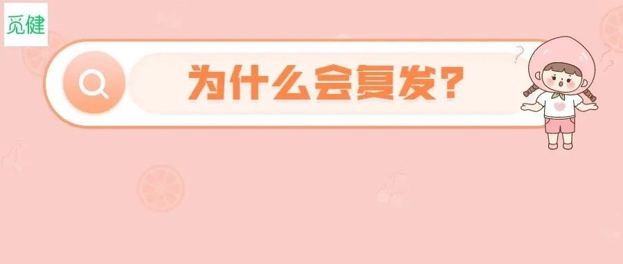 乳腺癌复发转移风险居高不下，原来和这四点有关，人人都有！