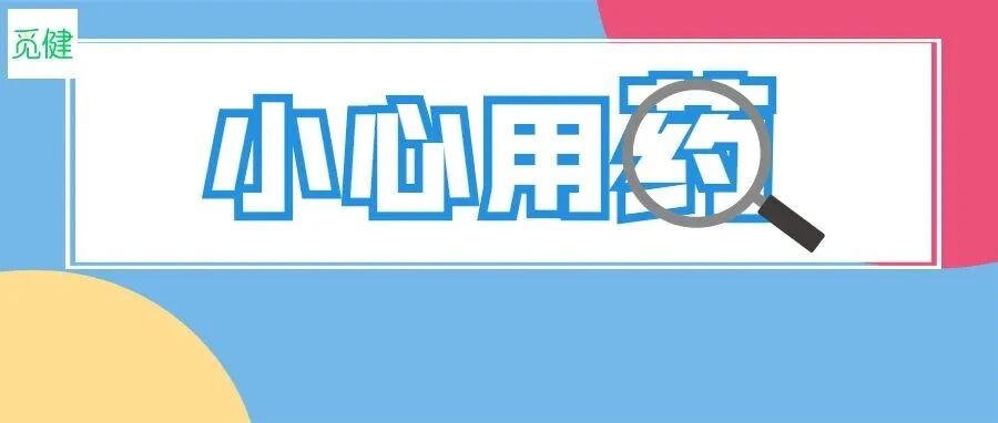 这种药会降低10倍生存期，肿瘤患者需正确使用！