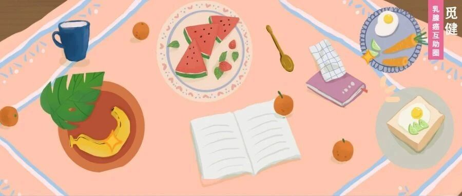 乳腺癌患者吃的不对，更容易“喂养”癌细胞