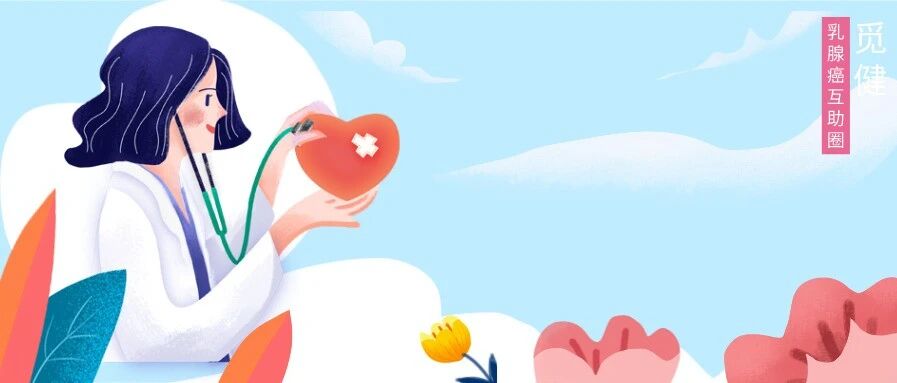 晚期乳腺癌难过“五年大考”？多少患者“不敢死却没法活”？