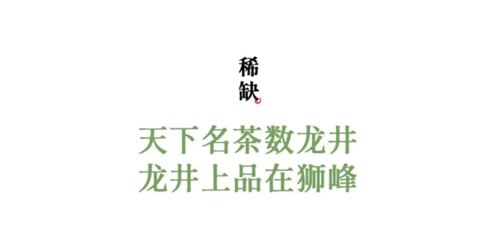 喝到这杯，才是真春天！来自西湖狮峰山的龙井，核心产区鲜爽馥郁，一口难忘  第6张