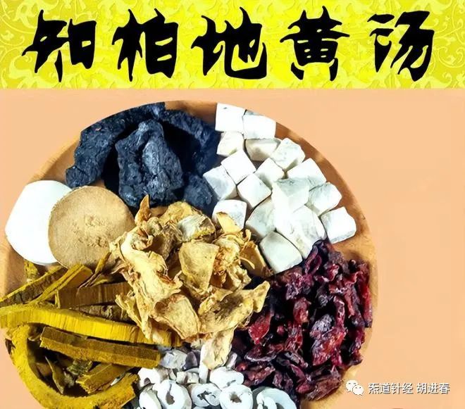 ​知柏地黄汤，中医方剂名。出自《医宗金鉴》卷五十三。具有养阴清热，