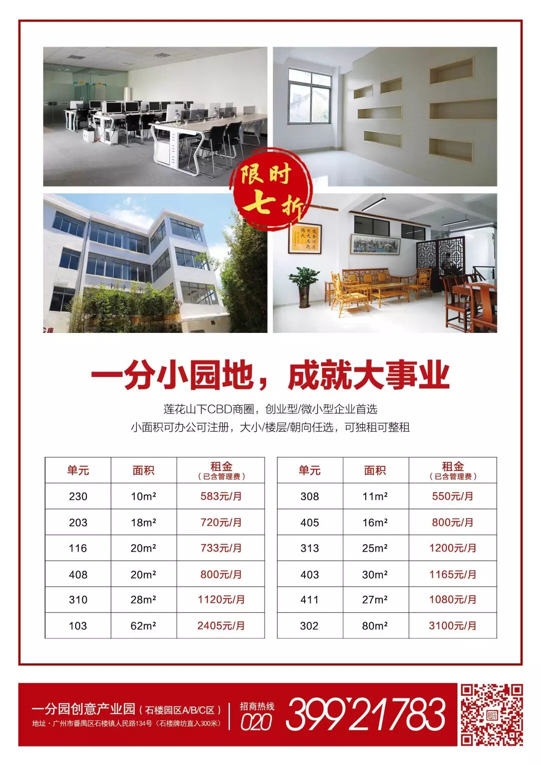 广州写字楼招商花城创意产业园