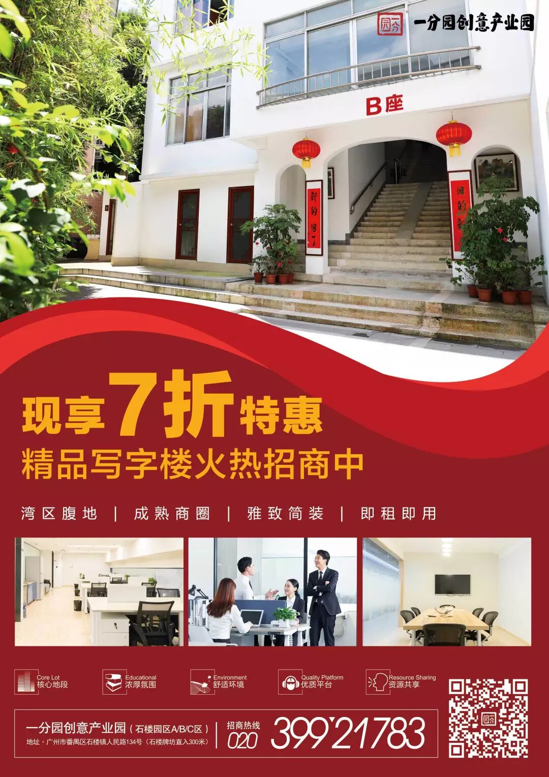 广州写字楼招商花城创意产业园