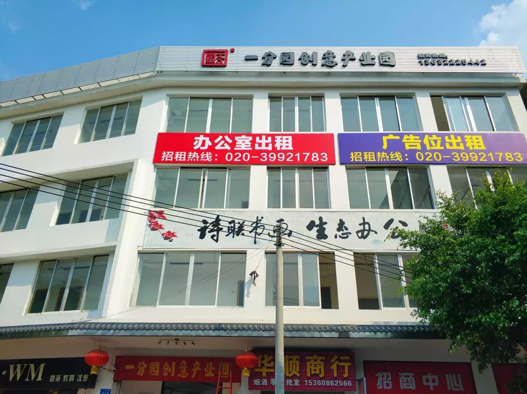 广州写字楼招商花城创意产业园